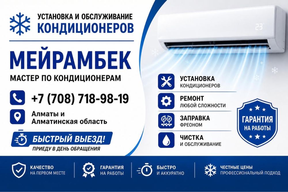 Установка ремонт заправка кондиционеров чистка мойка гарантия есть