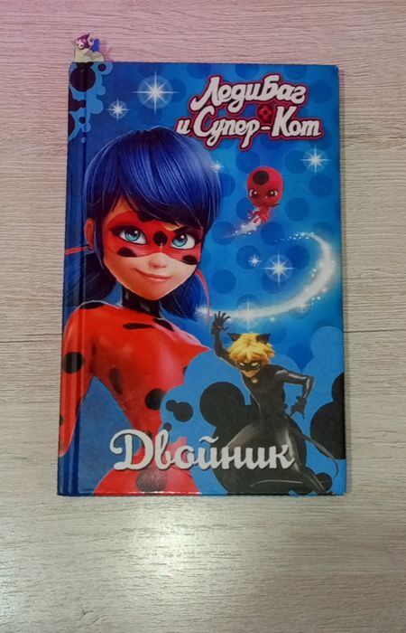 Книжка леди баг и супер-кот