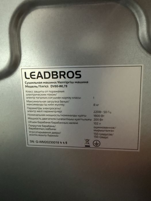 Сушильная машина leadbros dv80-wl77