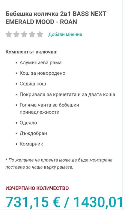 Напълно функционална бебешка количка