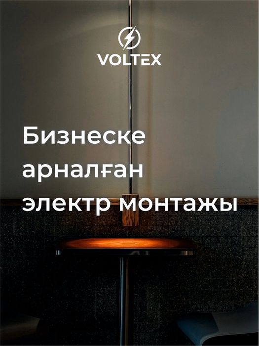 Элекрик, электромонтаж