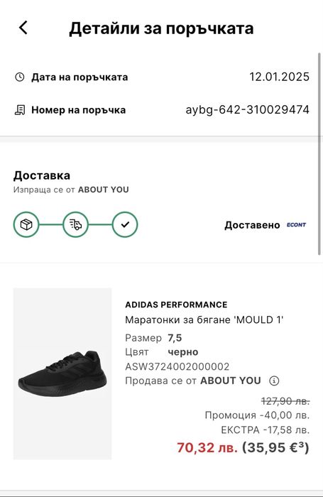Мъжки маратонки Adidas