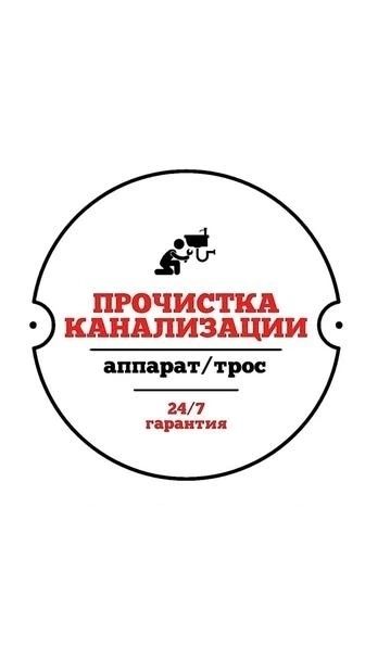 Чистка канализации аппаратом, услуги сантехника