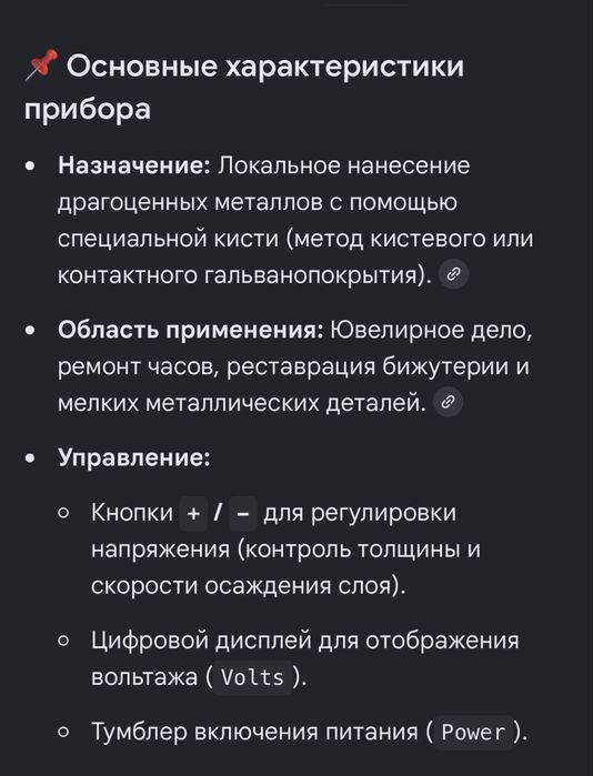 Аппарат для гальванического золочения (Pen Rectifier)