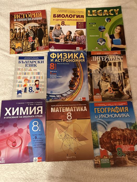 Учебници за 8клас