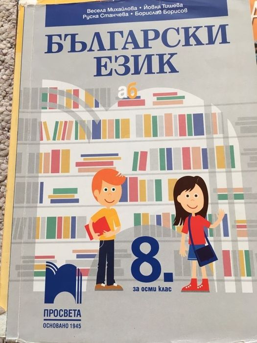 Учебници за 10, 9 и 8 клас