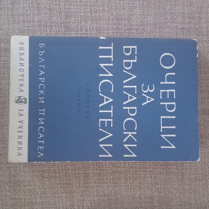 Библиотека за ученика