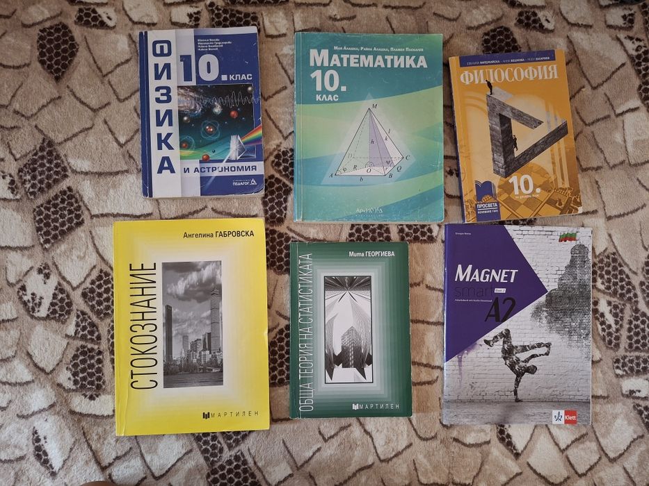 Учебници и помагала