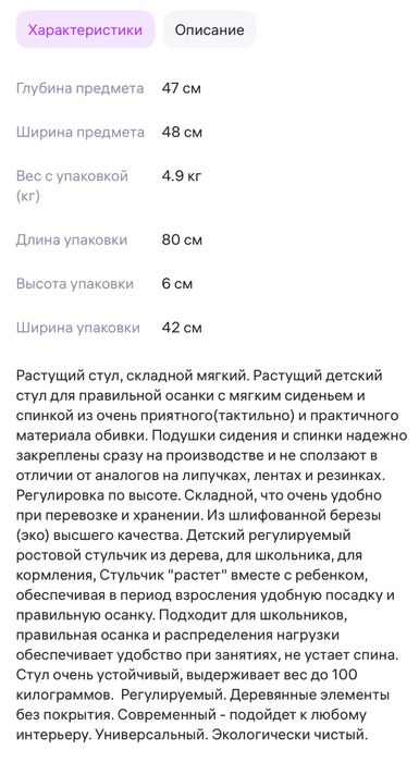 Растущий детский стул