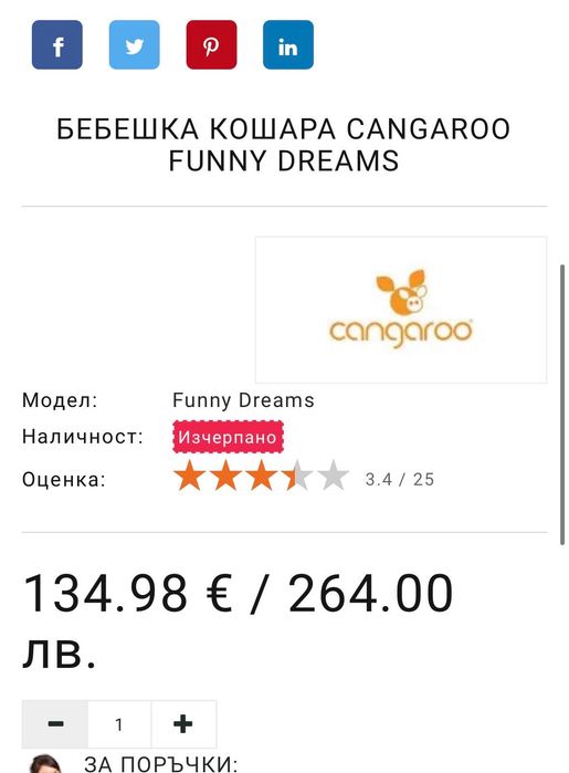 Детска кошара с матрак Cangaroo