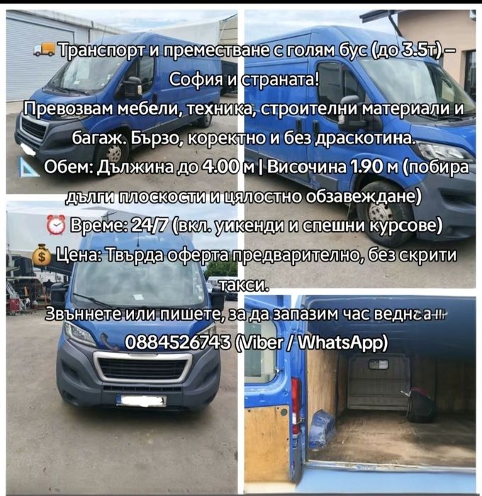Превоз и транспорт