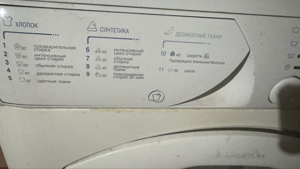 Стиральная машина