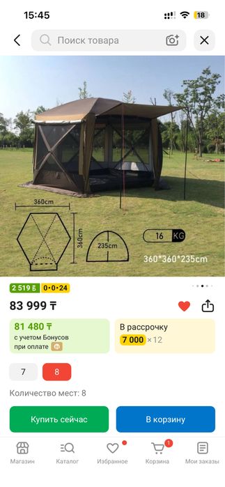 Палатка сатылады— TopCamping 6601