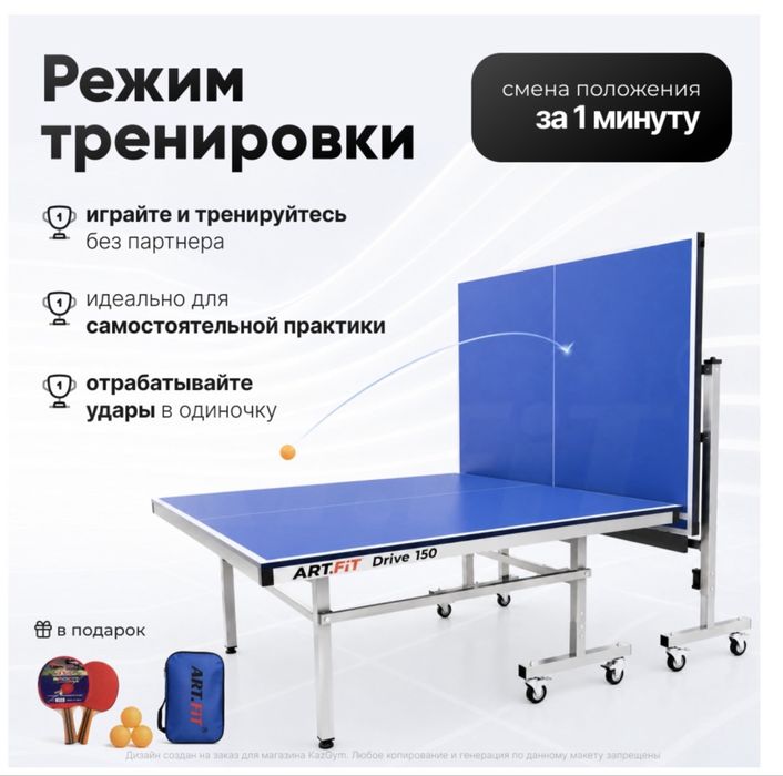 Теннисный стол Drive 150