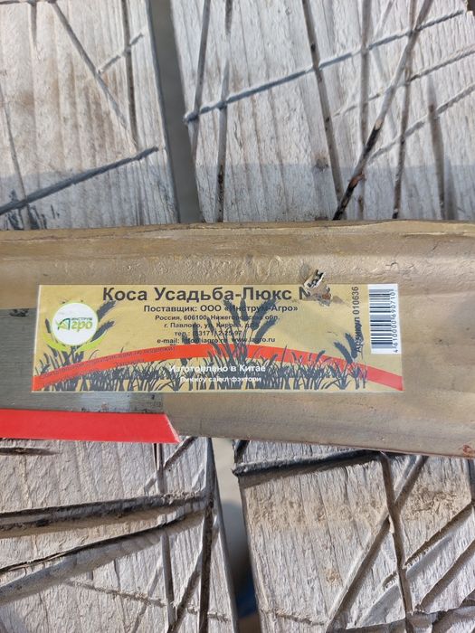 Ручная коса для травы