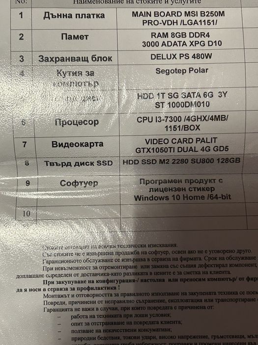 Геймърски/офис компютър