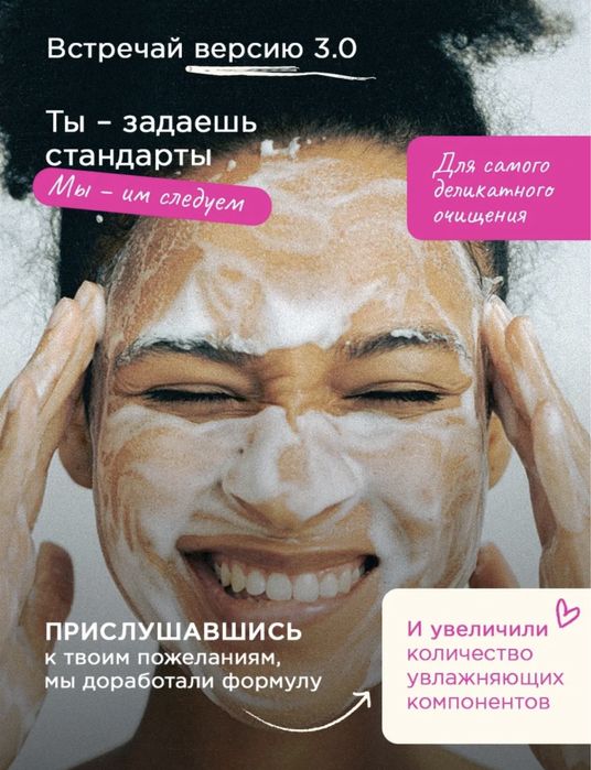 Пенка для умывания