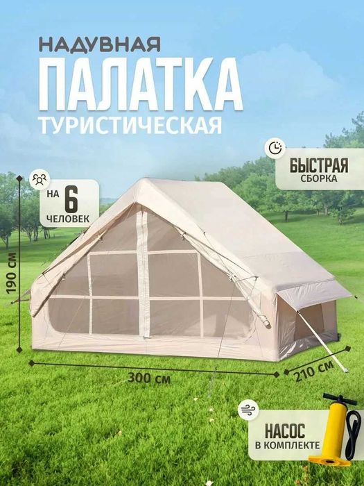 Надувная палатка туристическая