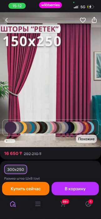 Шторы, портьеры