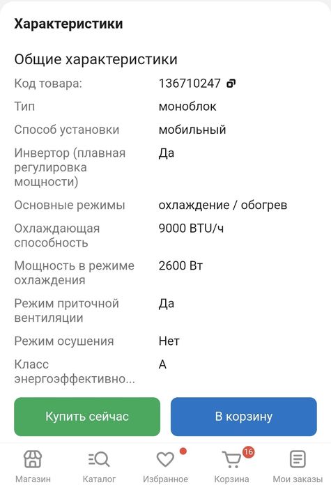 Продам кондиционер!