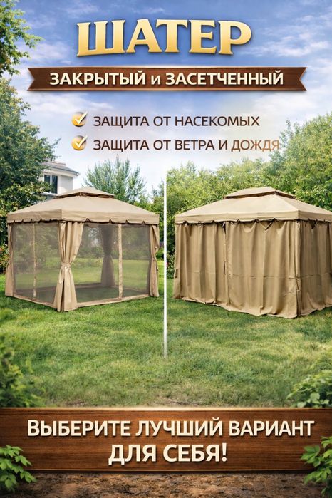 Shater,шатер, Zont,