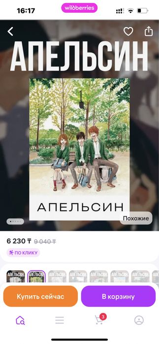 Манга orange на руссом