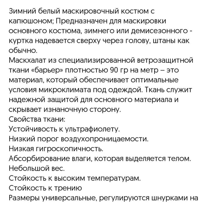 Маскировочный костюм