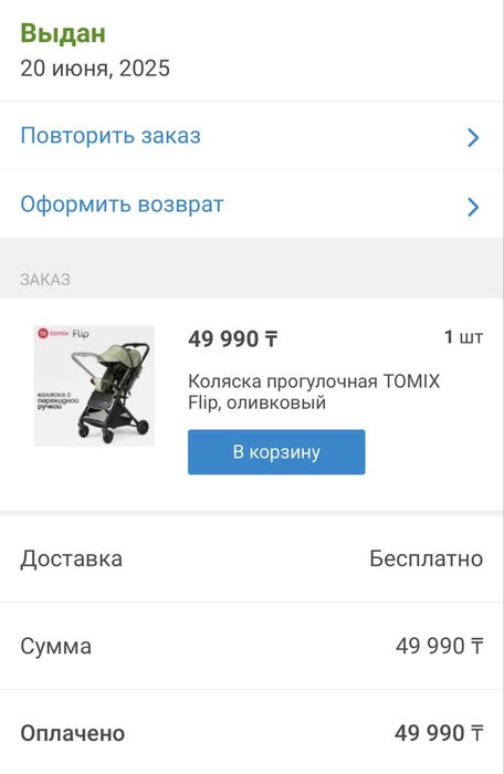 Продам коляску прогулочная TOMIX Flip, оливковый