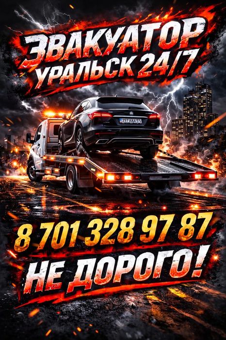 Услуги эвакуатора 24/7