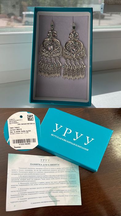 Серебряные серьги УРУУ 925 пробы — 45,58 г