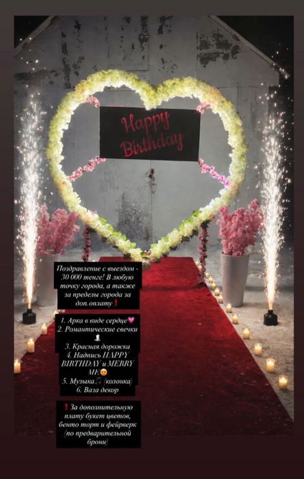 Аренда Сердечко, поздравление, с доставкой по городу