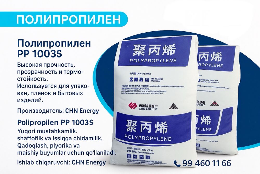 Полиэтиен, Полипропилен, Полистирол, Краситель, Абс, сирйо гранула