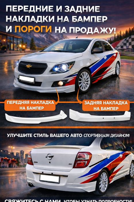 Спортивный обвес в продаже