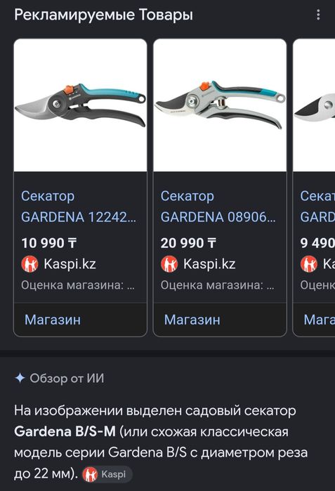 Секатор и Сучкарез Германия