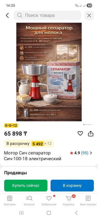 Сепаратор для молока.