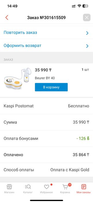 Молокоотсос элетрический