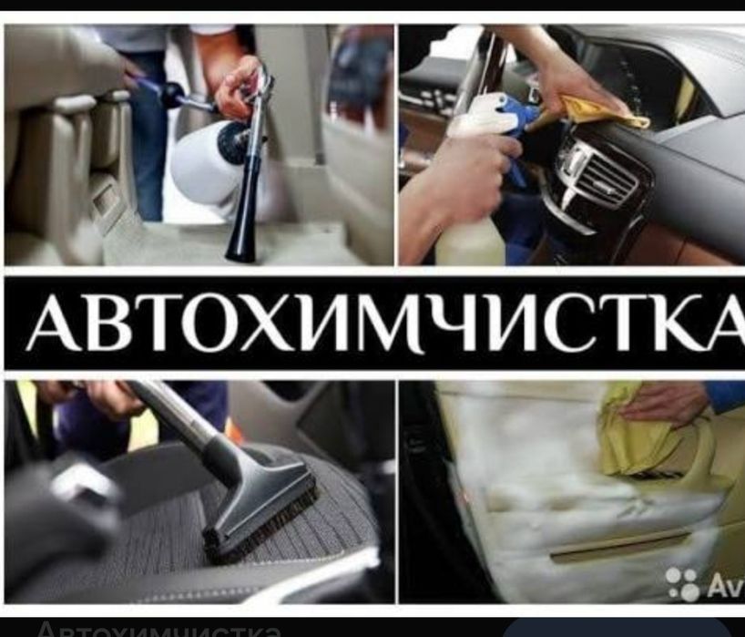 Химчистка  салона