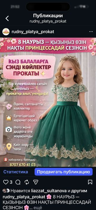 ПРОКАТ шикарных поатьев от 3 х лет до 8 лет.