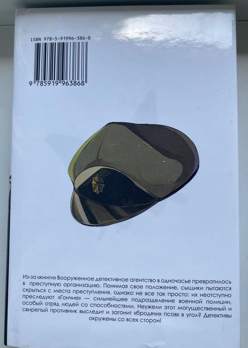 Манга. Проза бродячих псов. Том 8