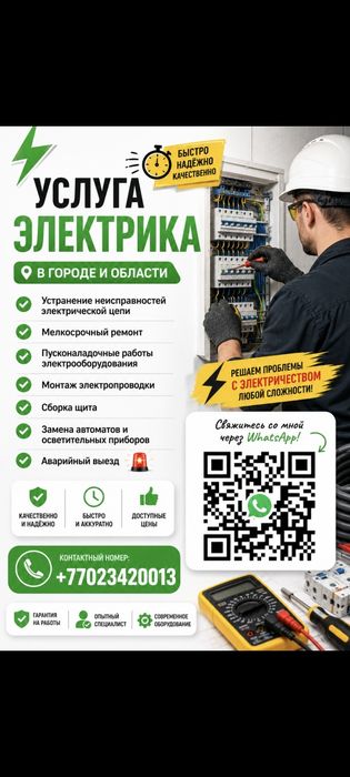 Электрик выезд город/область