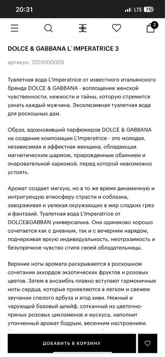 Продаю парфюм Dolce & Gabbana L’Imperatrice 100 ml