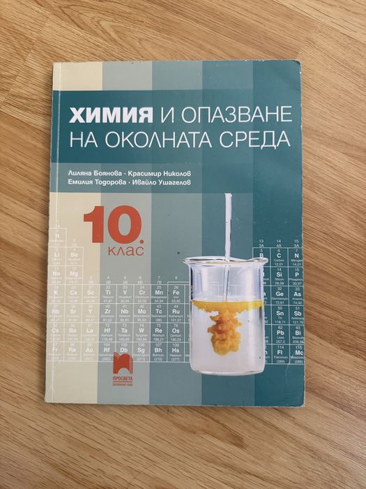 Учебник по химия