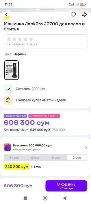 Jack pro машинка шаш алатын таза