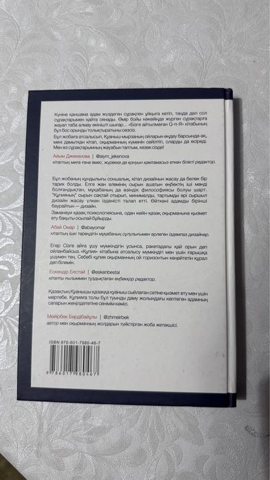 Куаныш Шонбай "Q.P.Я"