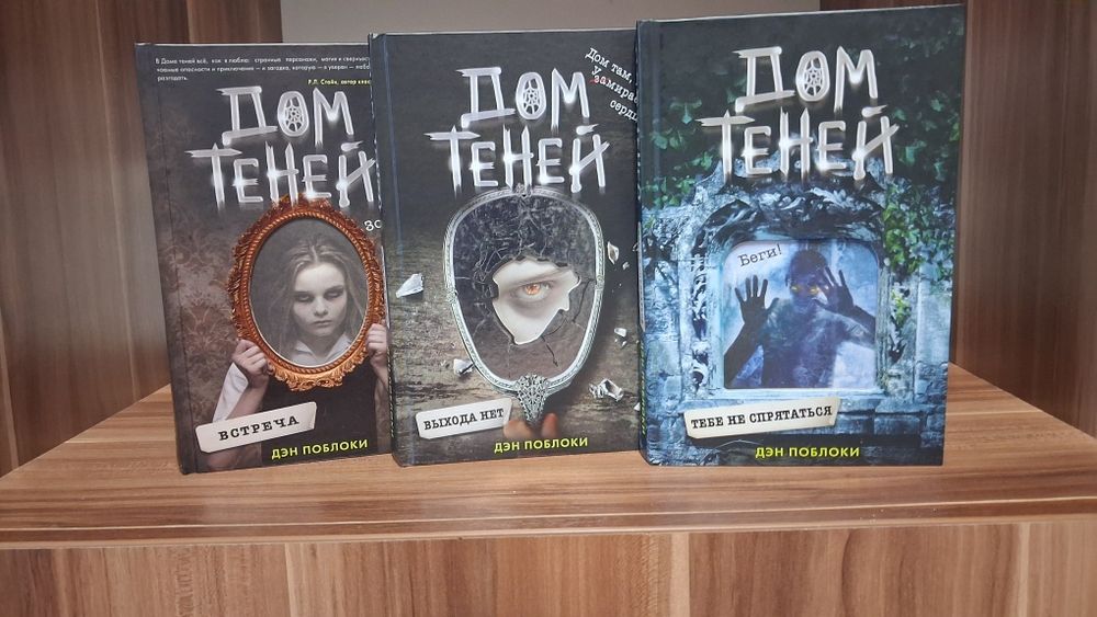 Книги дом  теней