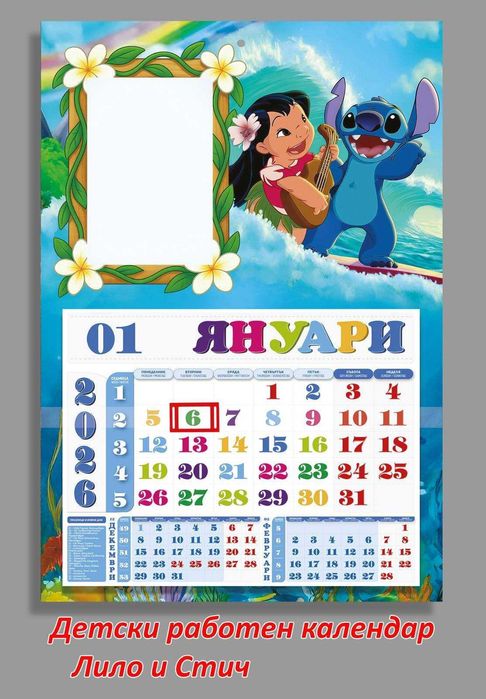 Детски календари 2026г