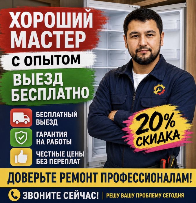Ремонт холодильников с выездом и гарантией без вывоза техники