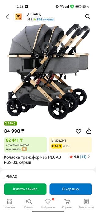 Коляска для двойни