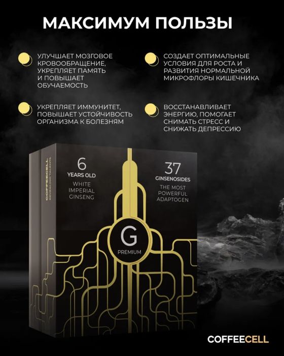 COFFEECEL  g premium