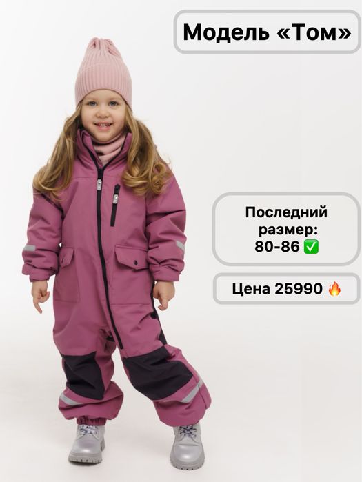 Демисезонный комбинезон «Super Pogo»